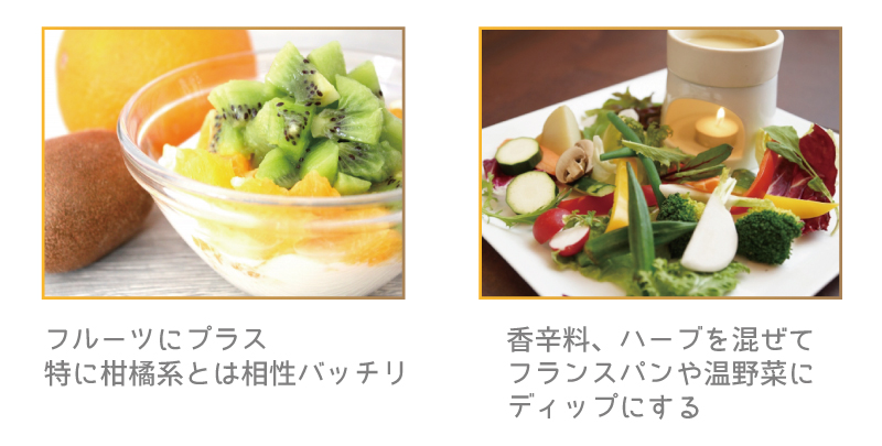フロマージュ・フレ オススメの食べ方